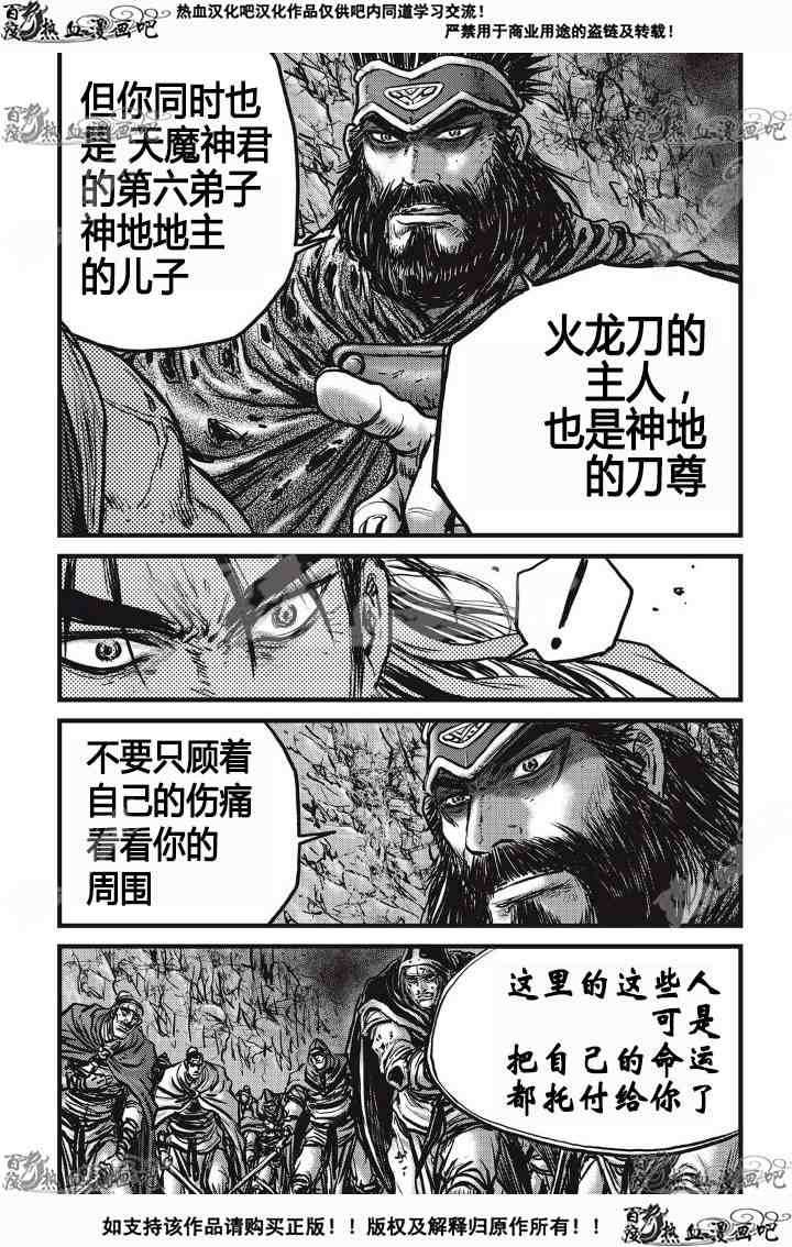🍤热血江湖 第532话 第23页