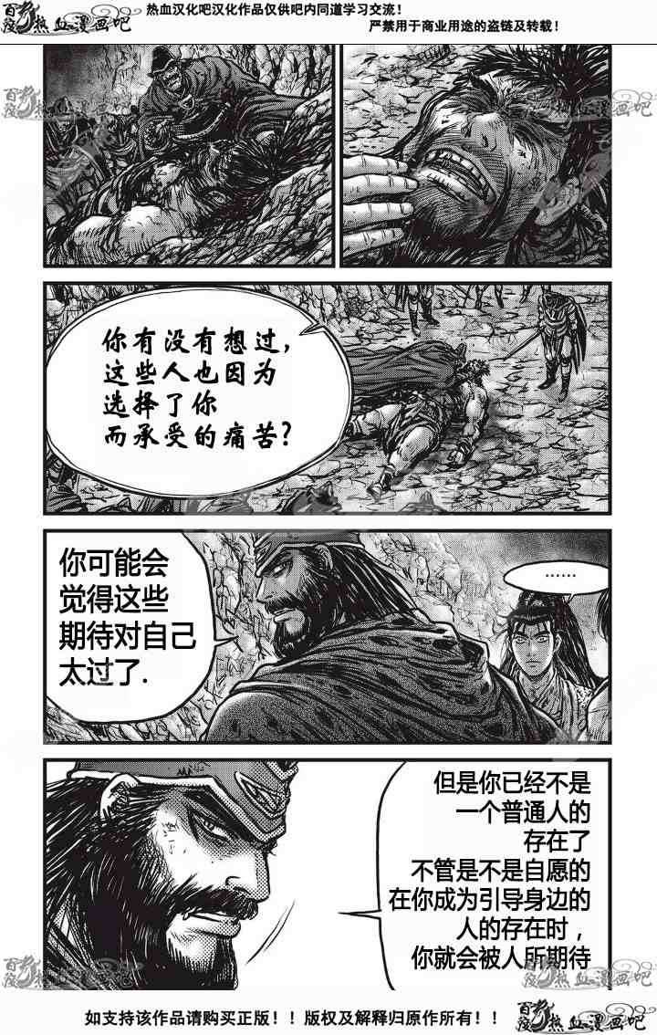 🍤热血江湖 第532话 第24页