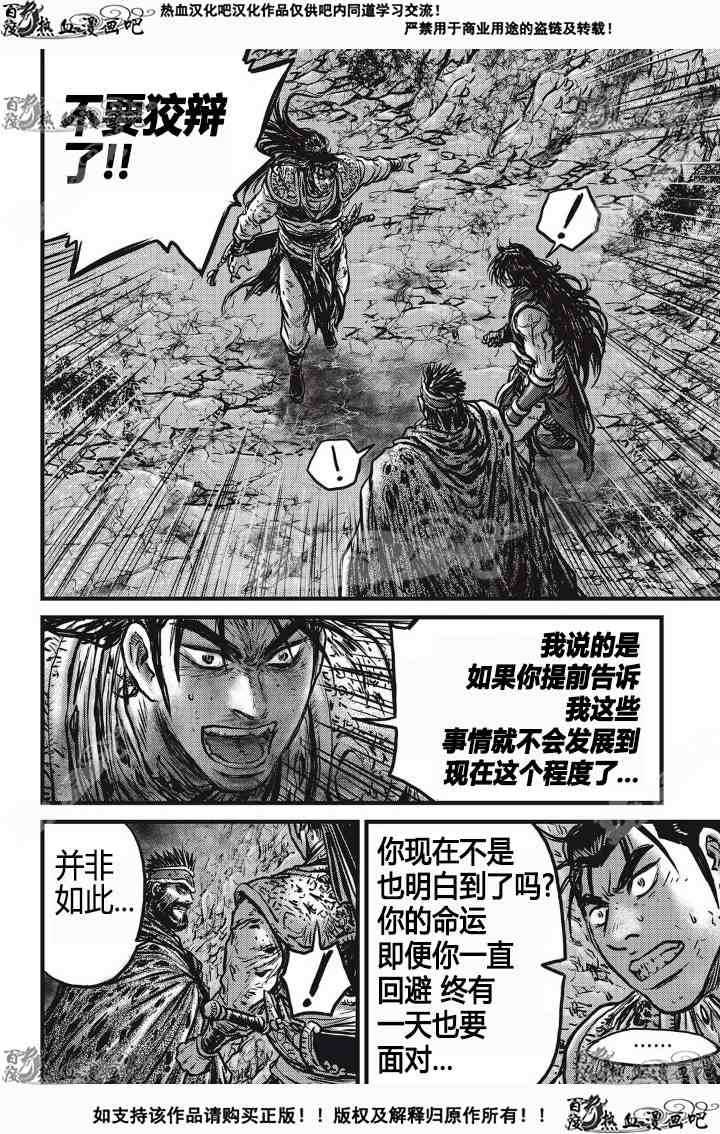 🍤热血江湖 第532话 第25页