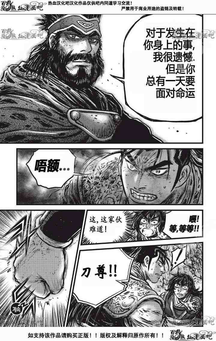 🍤热血江湖 第532话 第26页