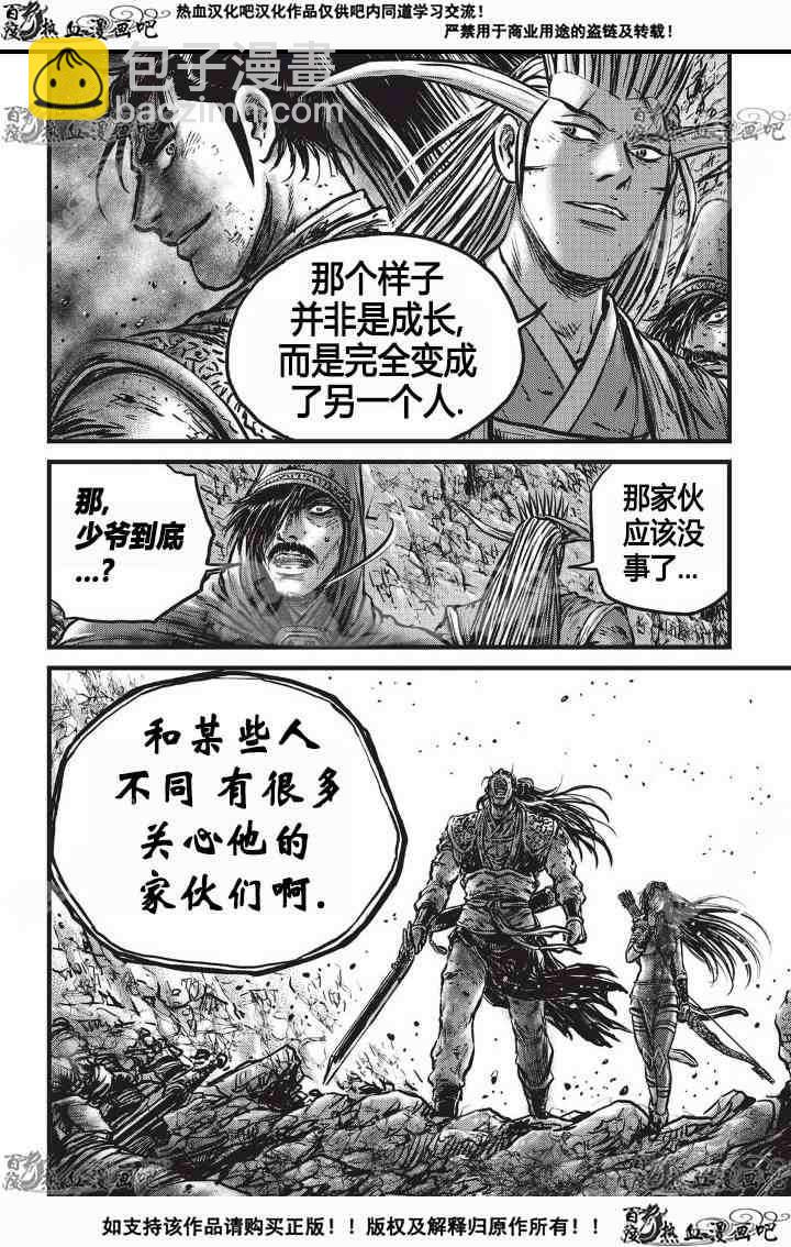 🍤热血江湖 第532话 第3页
