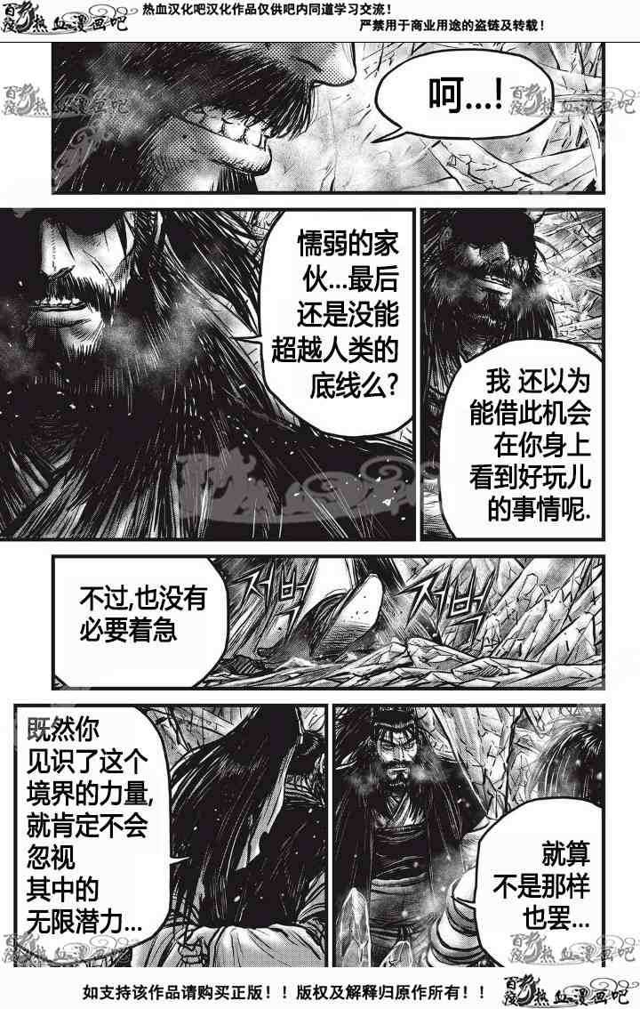 🍤热血江湖 第532话 第4页