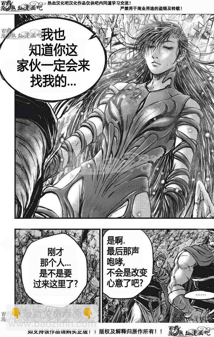 🍤热血江湖 第532话 第5页