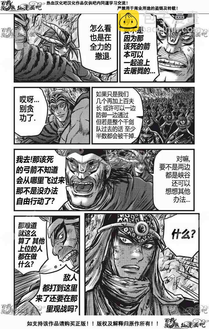 🍤热血江湖 第532话 第6页