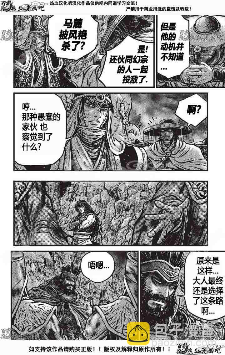 🍤热血江湖 第532话 第7页