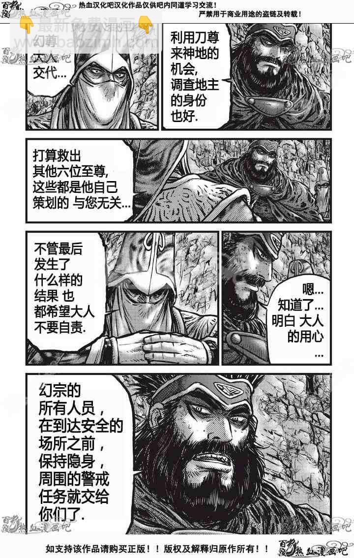 🍤热血江湖 第532话 第8页