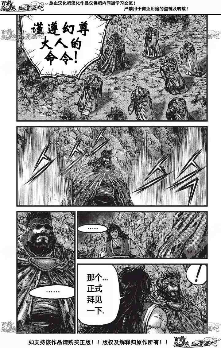 🍤热血江湖 第532话 第9页