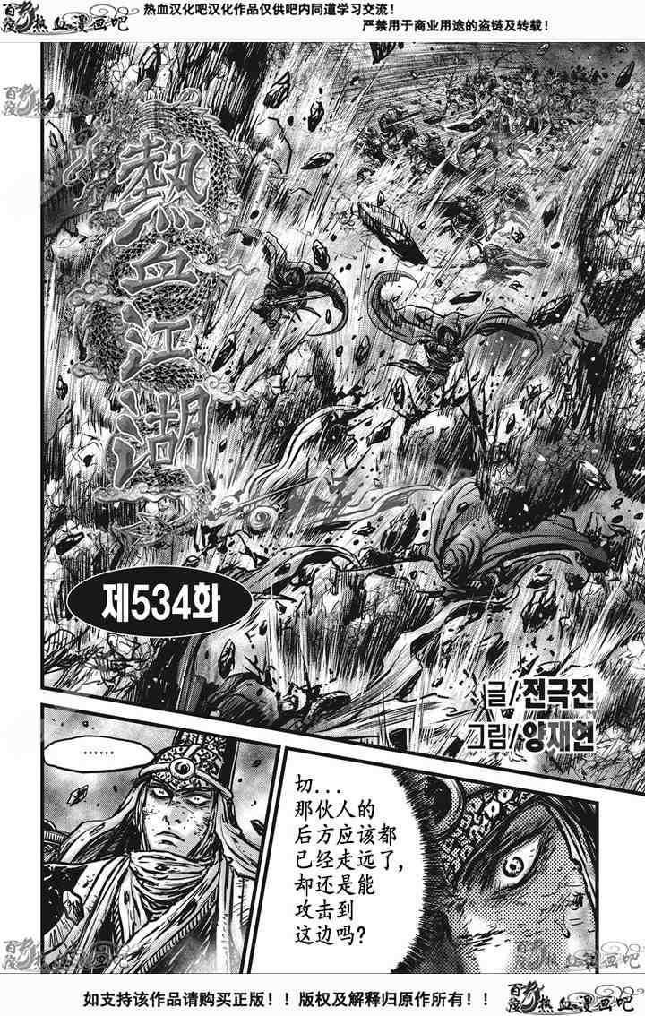 🍤热血江湖 第534话 第1页