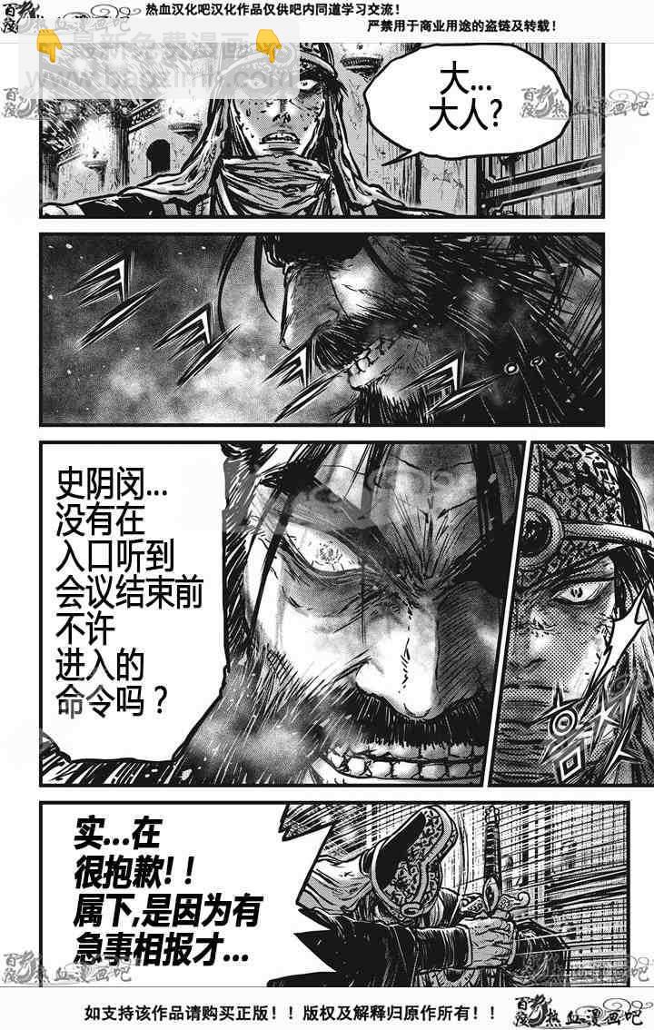 🍤热血江湖 第534话 第11页