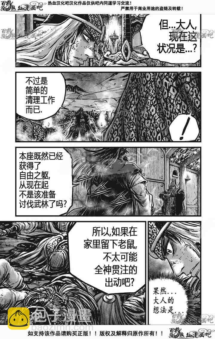 🍤热血江湖 第534话 第12页