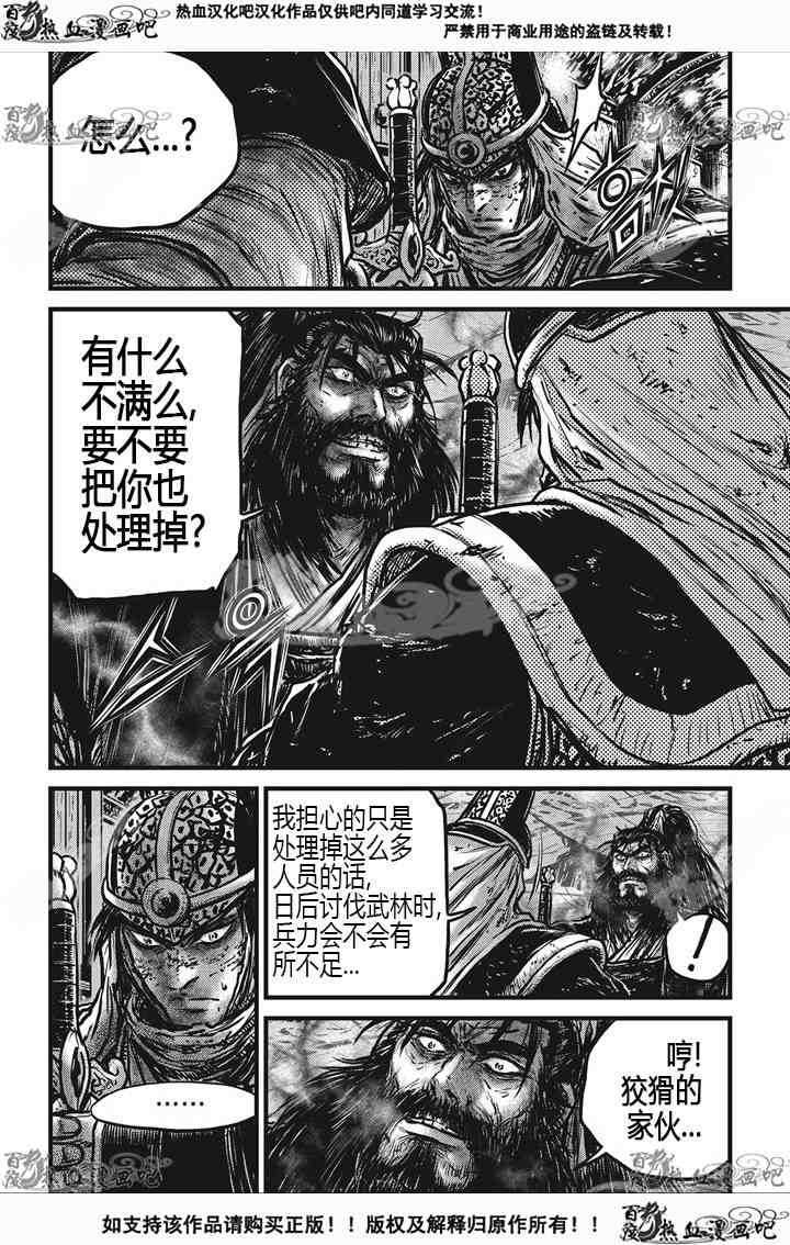 🍤热血江湖 第534话 第13页