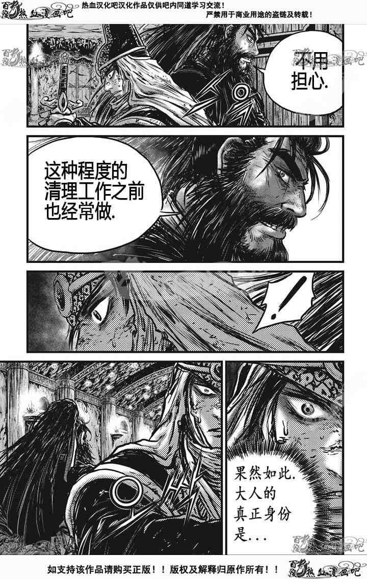 🍤热血江湖 第534话 第14页