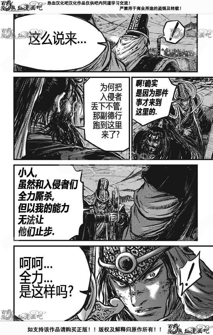 🍤热血江湖 第534话 第15页