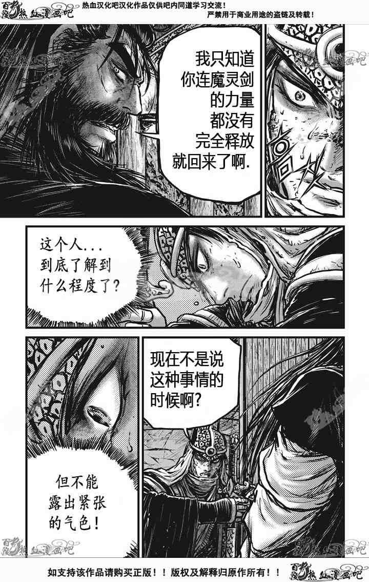 🍤热血江湖 第534话 第16页