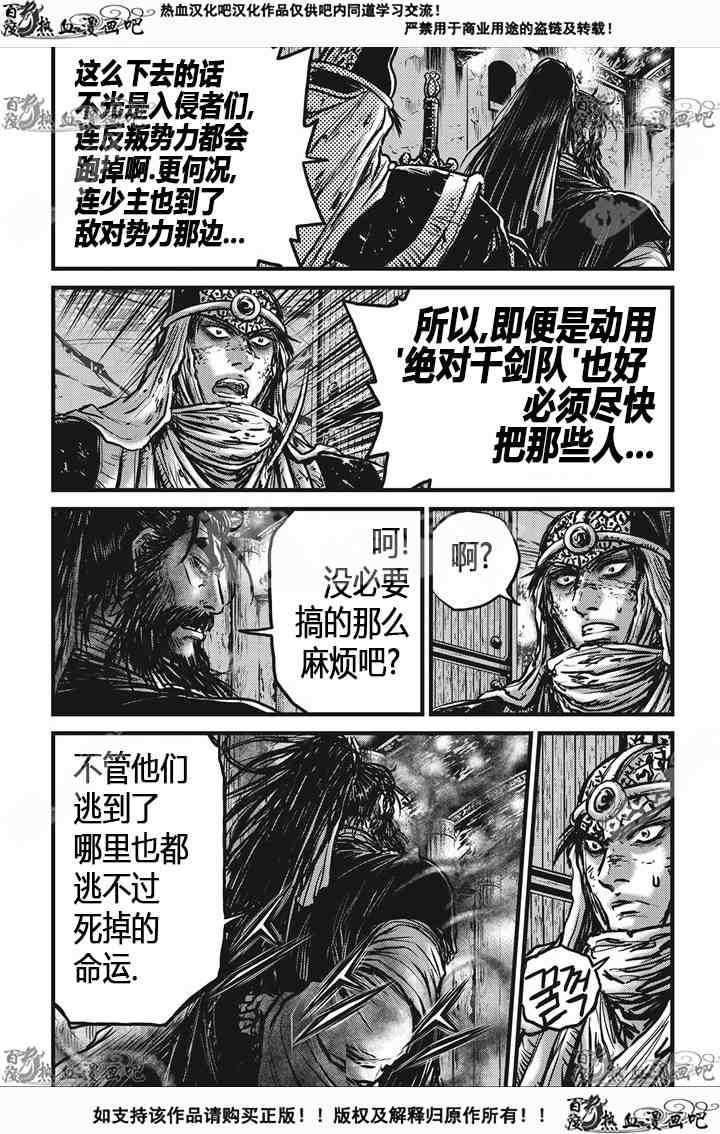 🍤热血江湖 第534话 第17页