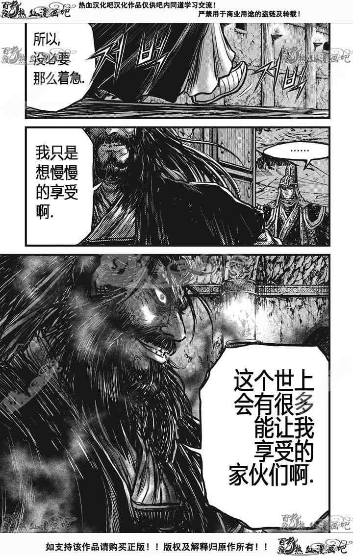 🍤热血江湖 第534话 第18页