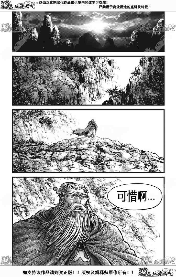 🍤热血江湖 第534话 第19页