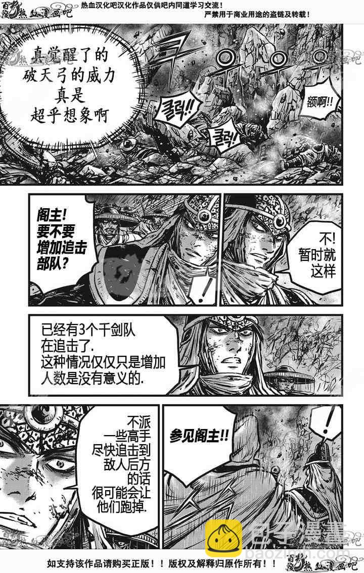 🍤热血江湖 第534话 第2页