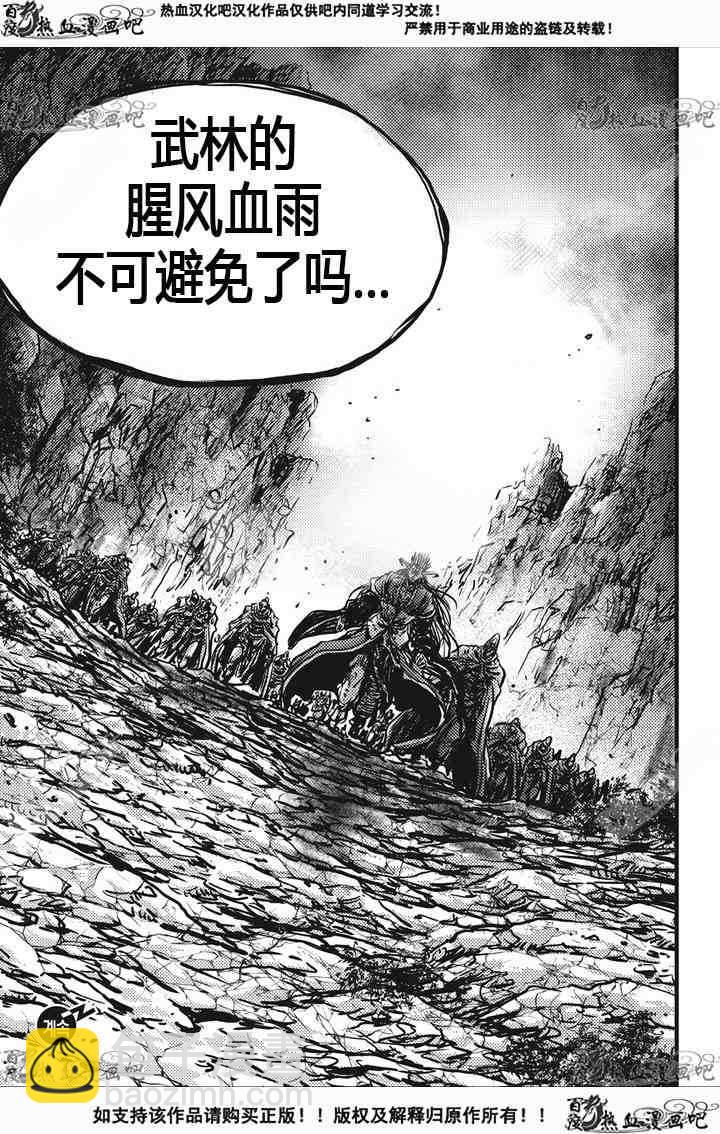 🍤热血江湖 第534话 第20页