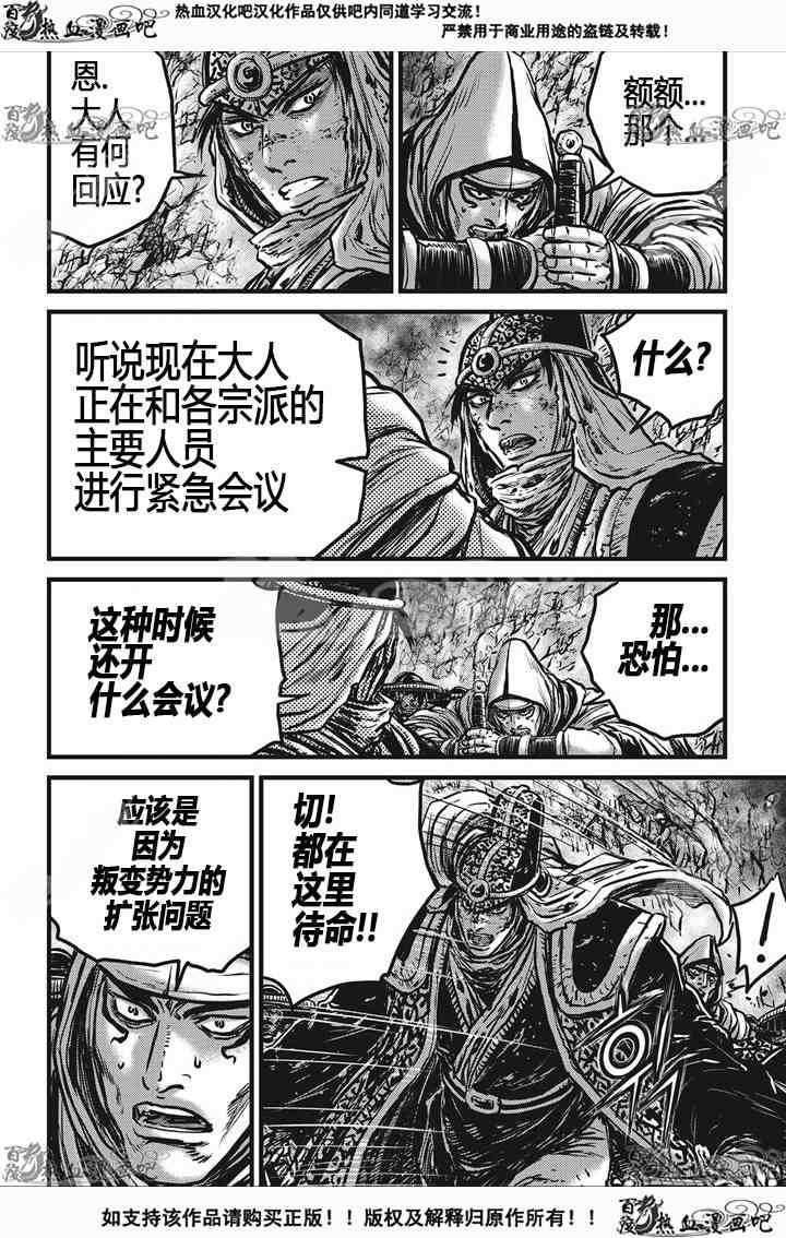 🍤热血江湖 第534话 第3页