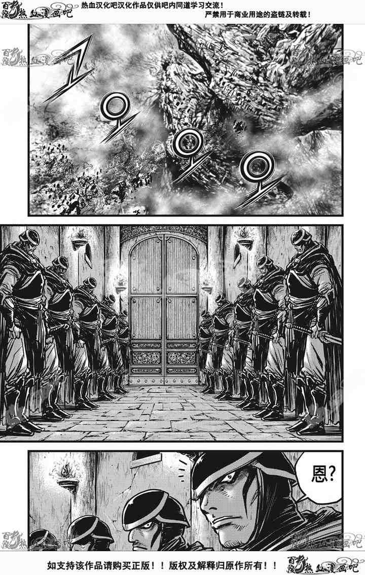 🍤热血江湖 第534话 第4页