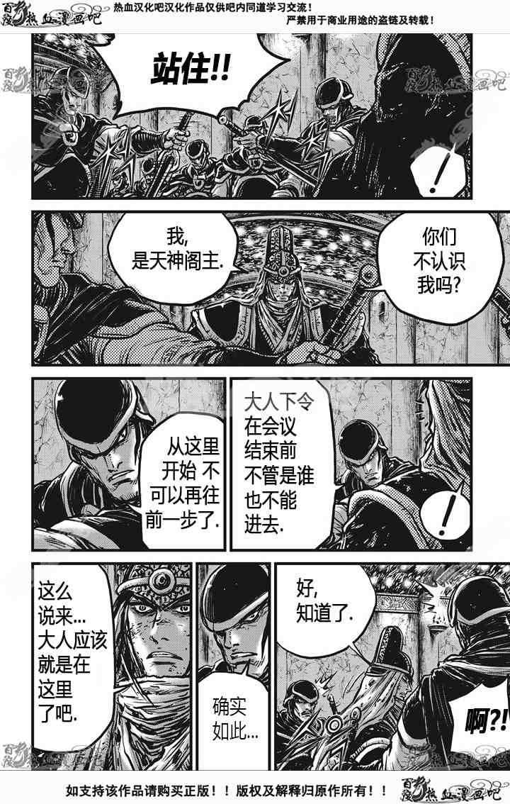 🍤热血江湖 第534话 第5页