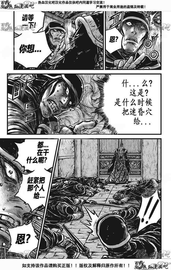 🍤热血江湖 第534话 第6页