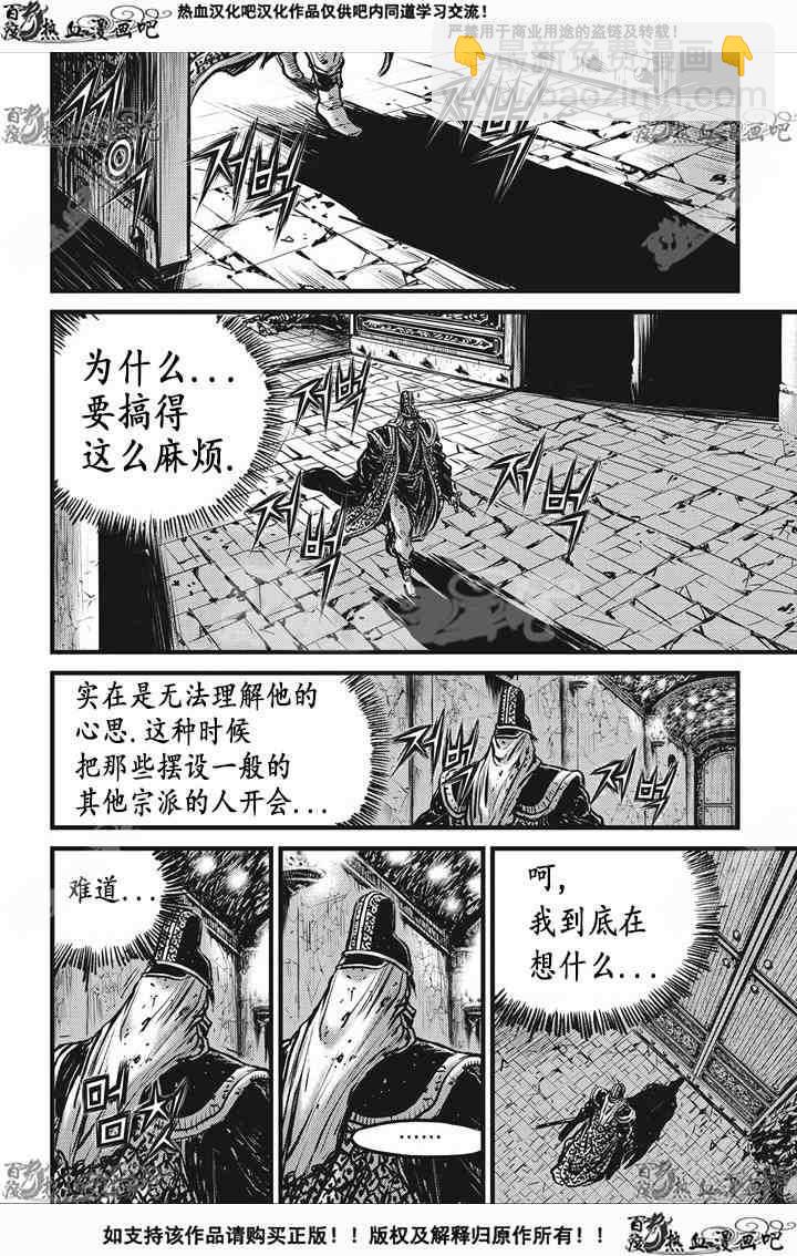 🍤热血江湖 第534话 第7页