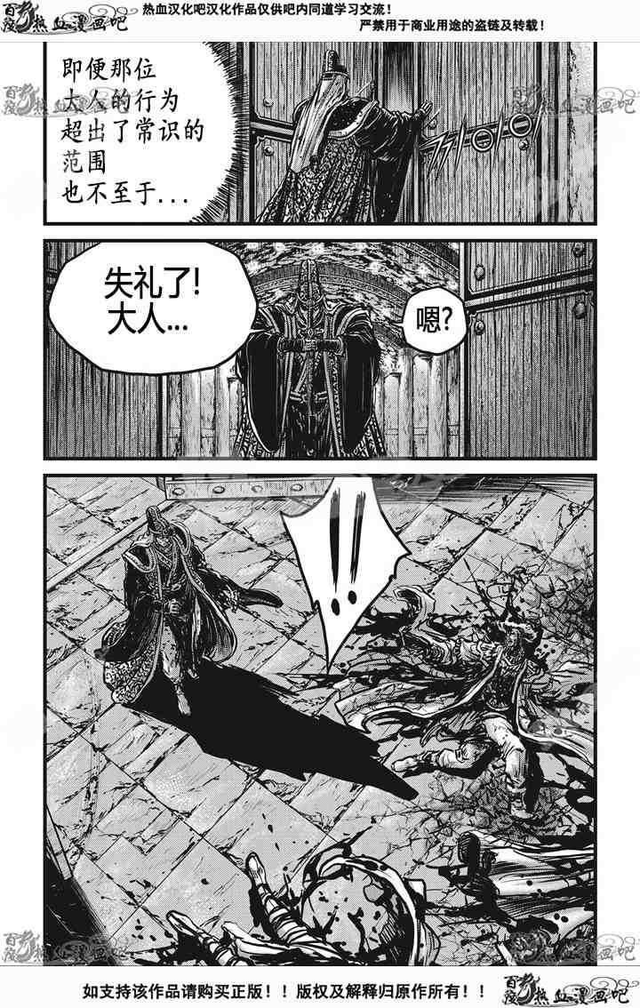 🍤热血江湖 第534话 第8页