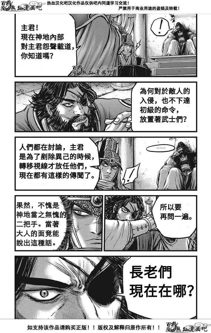 🍤热血江湖 第536话 第10页