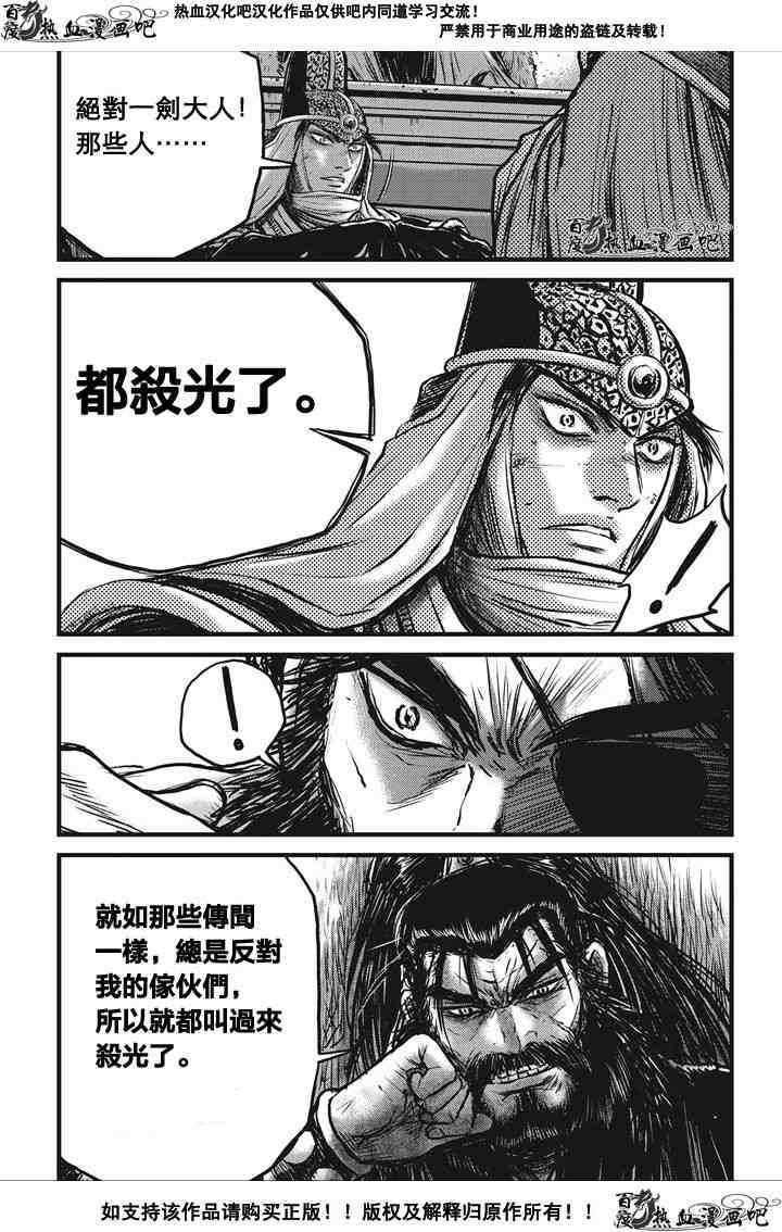 🍤热血江湖 第536话 第11页