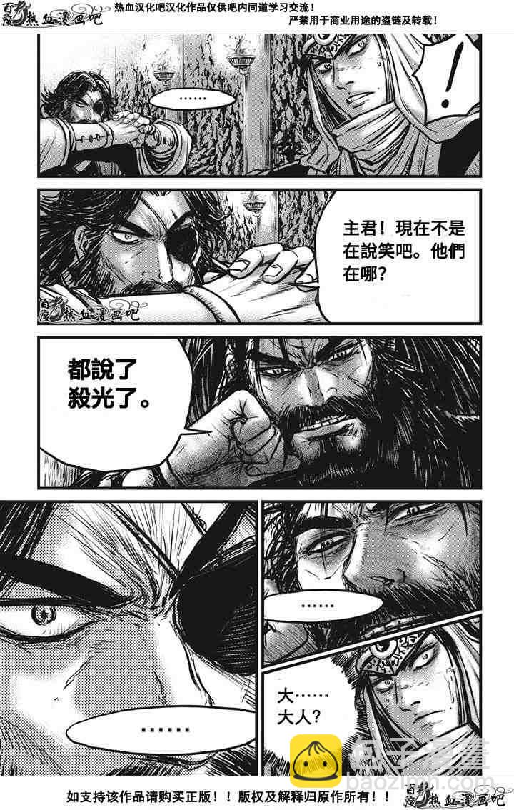🍤热血江湖 第536话 第12页