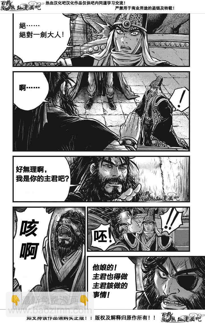 🍤热血江湖 第536话 第15页