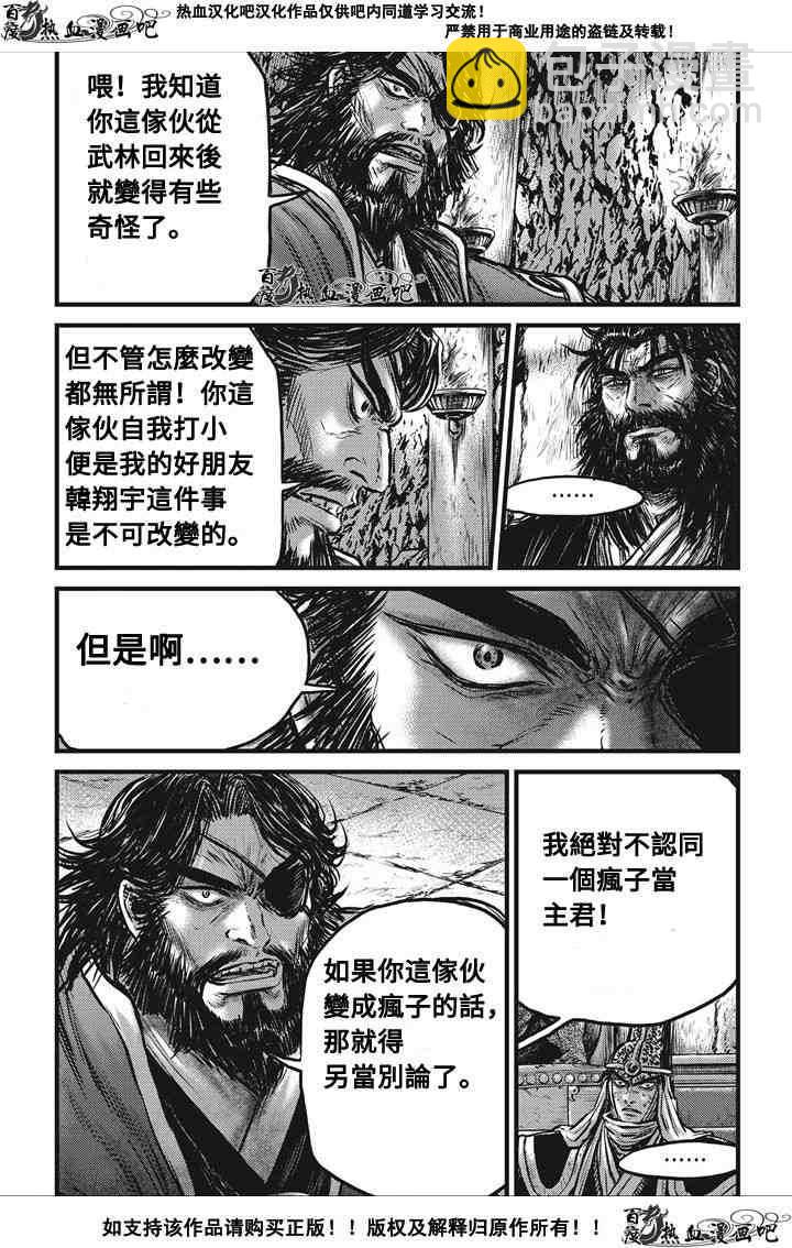 🍤热血江湖 第536话 第16页