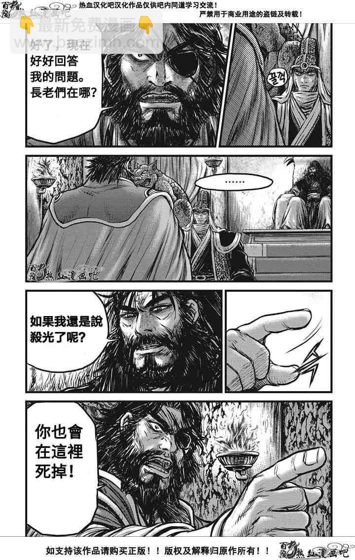 🍤热血江湖 第536话 第17页