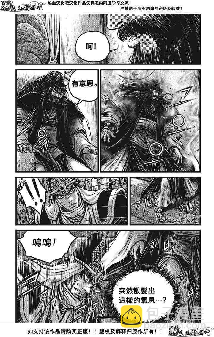 🍤热血江湖 第536话 第18页