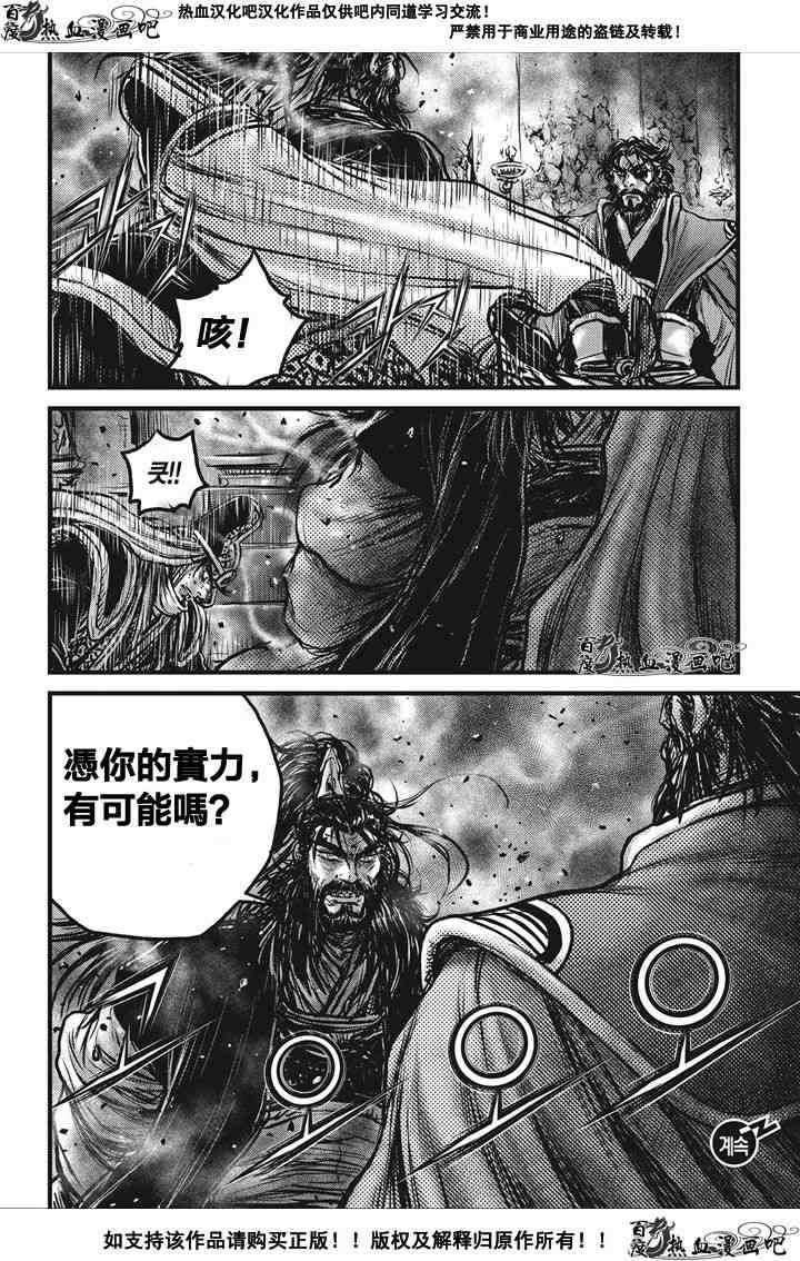 🍤热血江湖 第536话 第19页