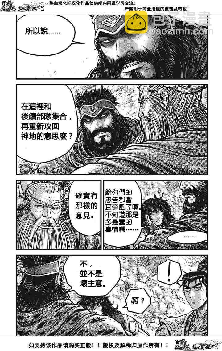 🍤热血江湖 第536话 第2页