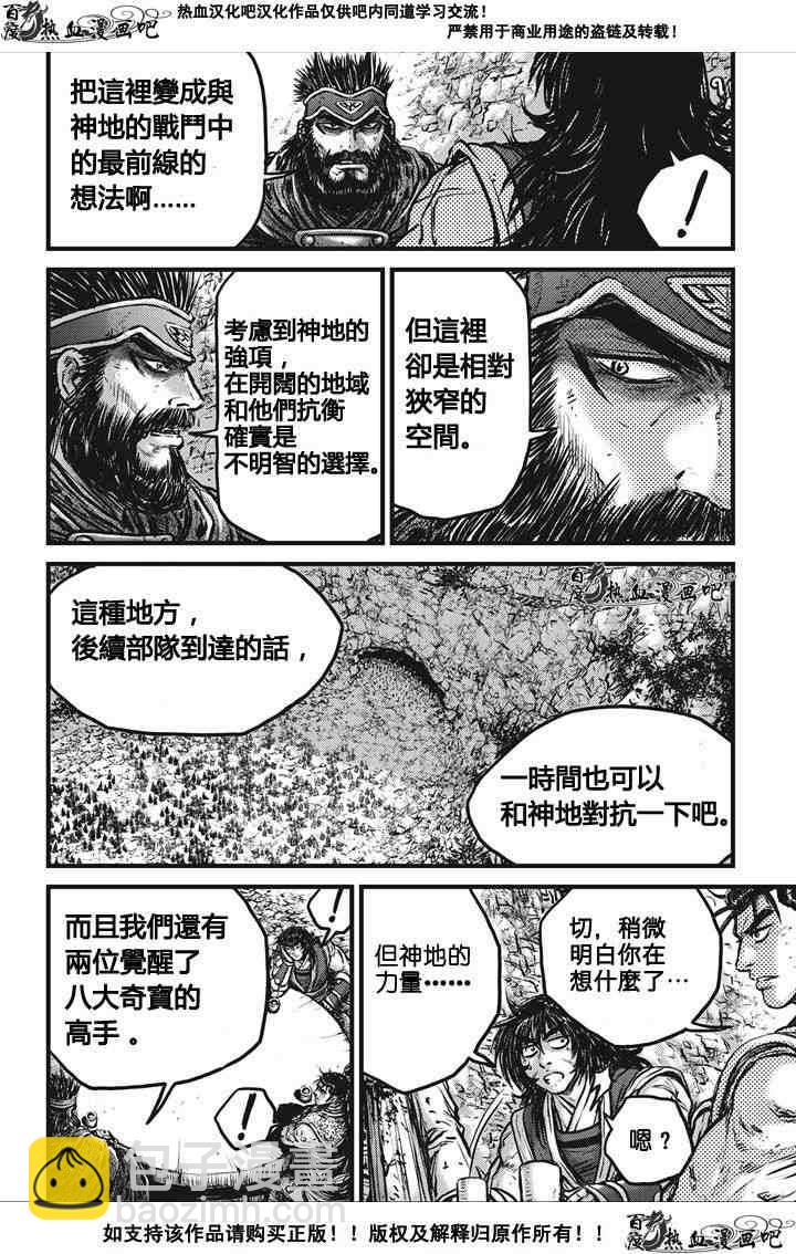 🍤热血江湖 第536话 第3页