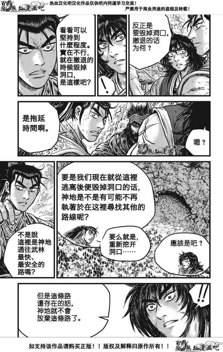 🍤热血江湖 第536话 第4页