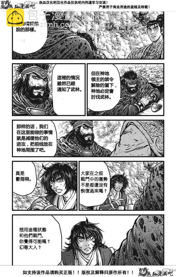 🍤热血江湖 第536话 第5页