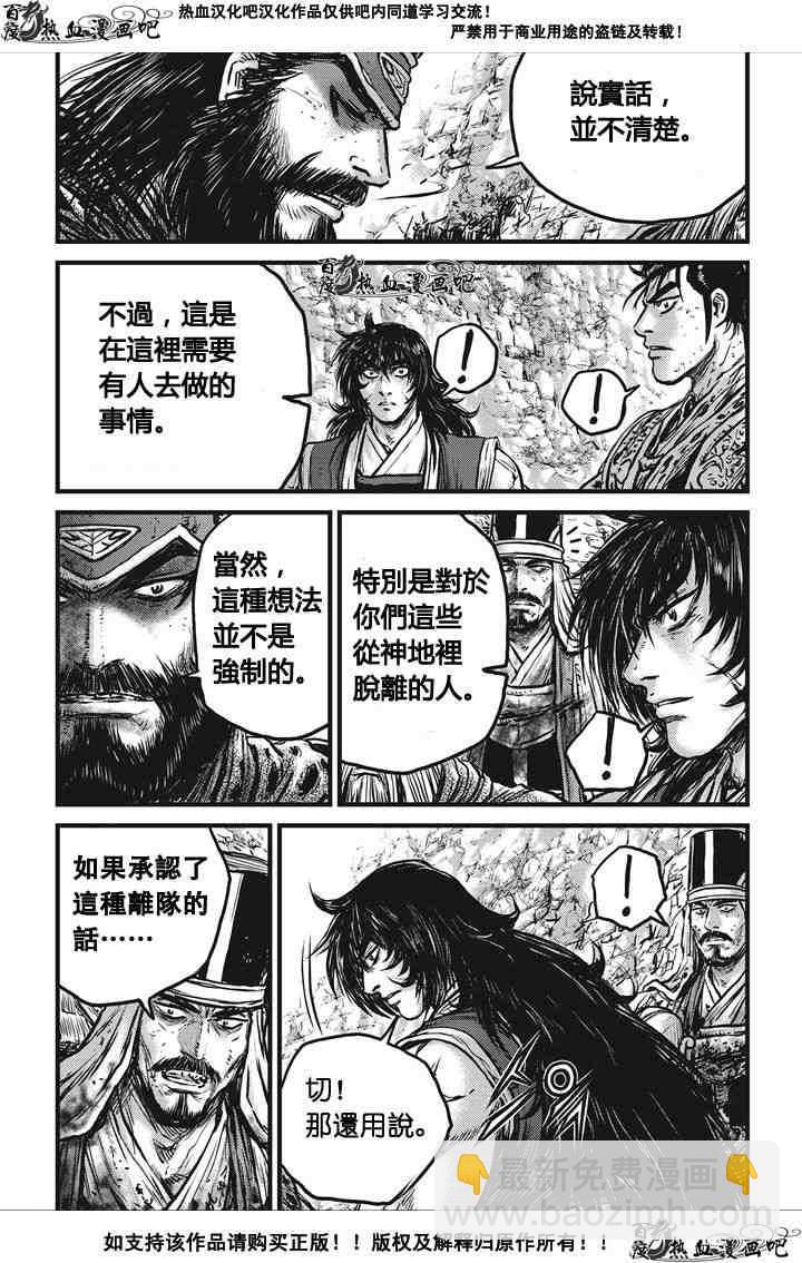 🍤热血江湖 第536话 第6页