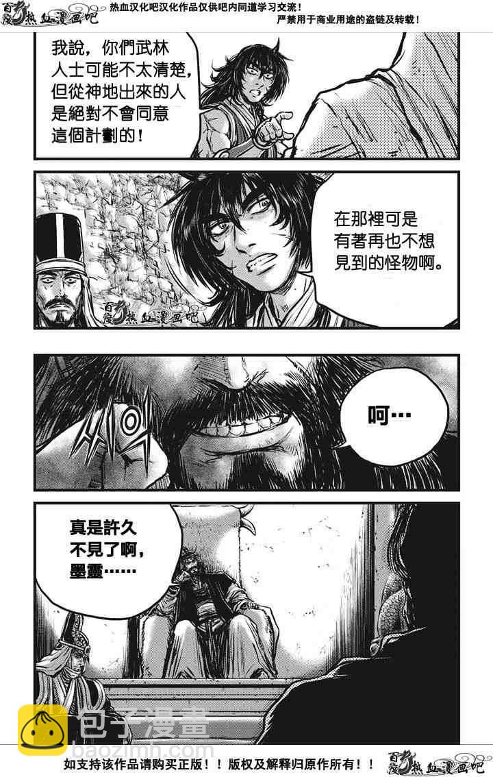 🍤热血江湖 第536话 第7页