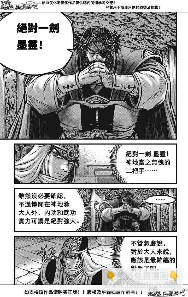 🍤热血江湖 第536话 第8页