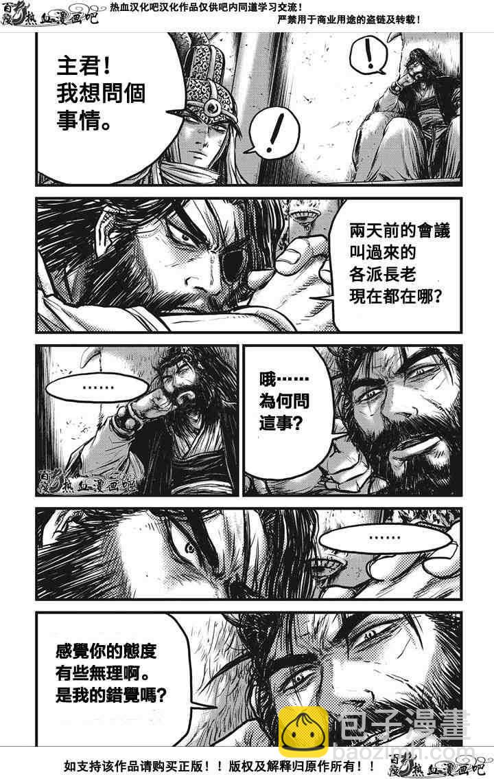 🍤热血江湖 第536话 第9页