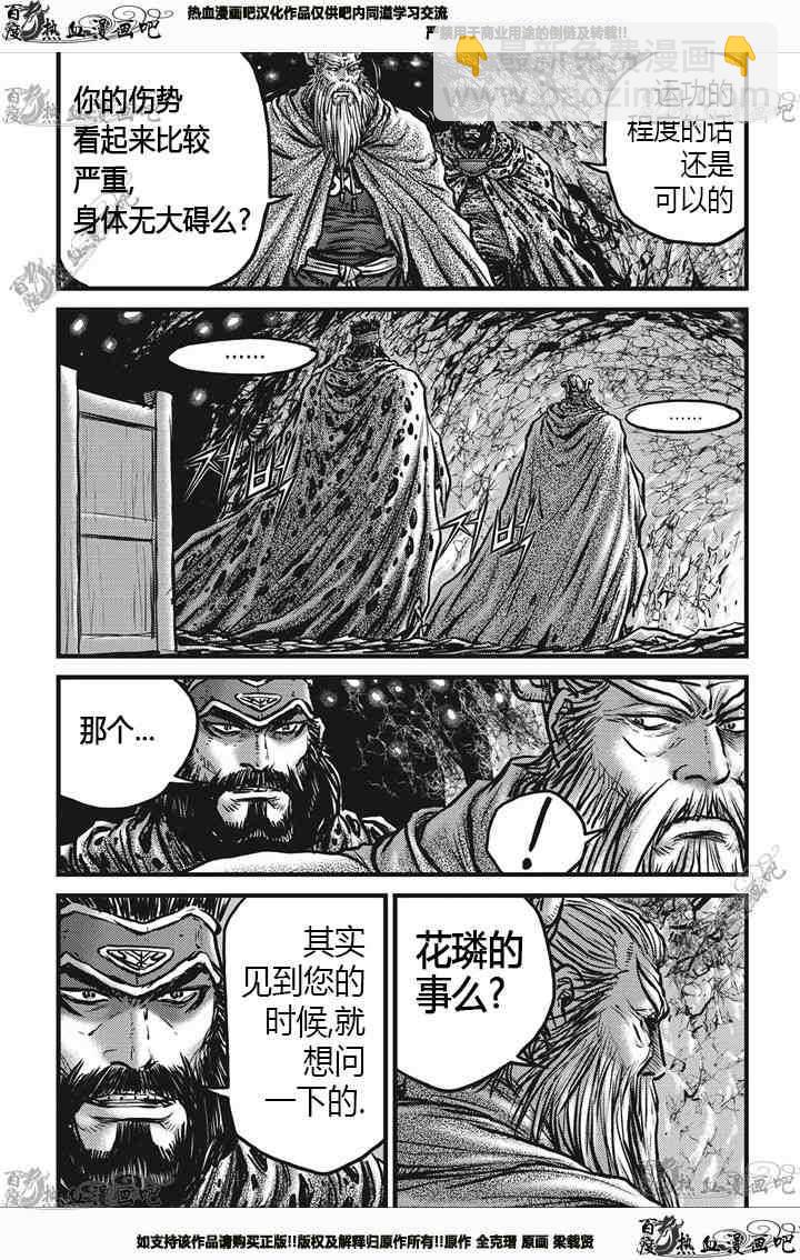 🍤热血江湖 第538话 第10页