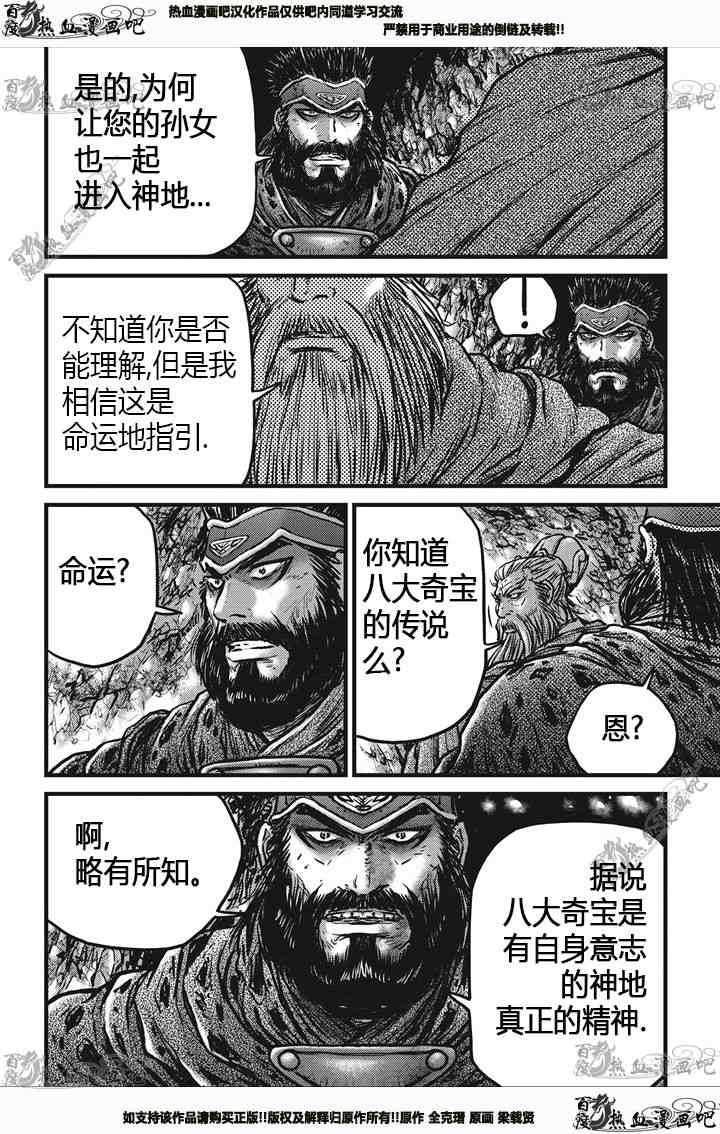 🍤热血江湖 第538话 第11页