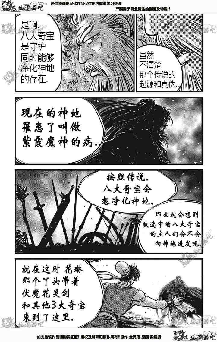 🍤热血江湖 第538话 第12页