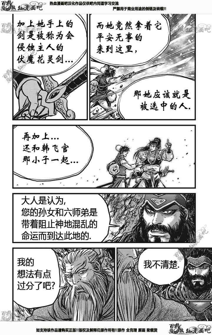 🍤热血江湖 第538话 第13页
