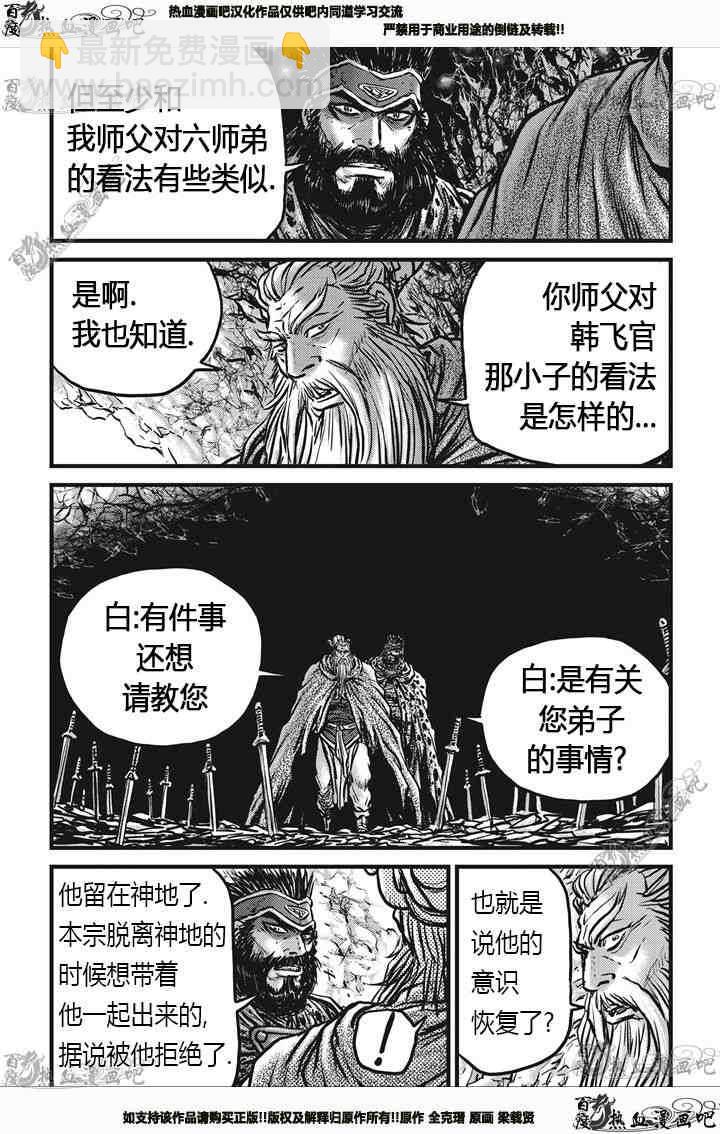 🍤热血江湖 第538话 第14页